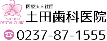 土田歯科医院